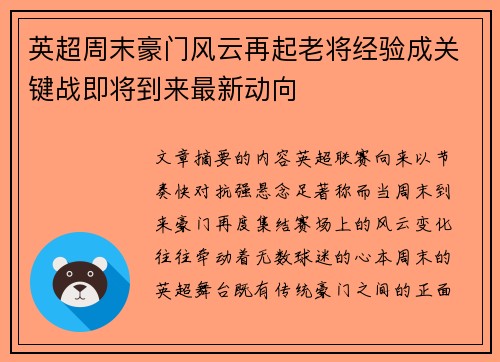 英超周末豪门风云再起老将经验成关键战即将到来最新动向