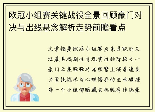欧冠小组赛关键战役全景回顾豪门对决与出线悬念解析走势前瞻看点 欧冠小组赛关键战役全景回顾豪门对决与出线悬念解析走势前瞻看点