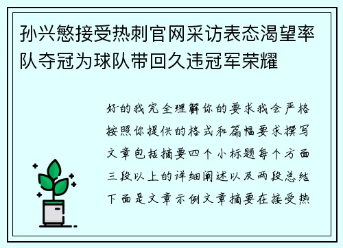 孙兴慜接受热刺官网采访表态渴望率队夺冠为球队带回久违冠军荣耀 孙兴慜接受热刺官网采访表态渴望率队夺冠为球队带回久违冠军荣耀