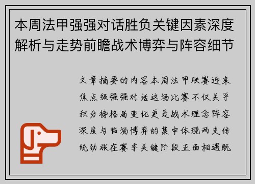 本周法甲强强对话胜负关键因素深度解析与走势前瞻战术博弈与阵容细节 本周法甲强强对话胜负关键因素深度解析与走势前瞻战术博弈与阵容细节